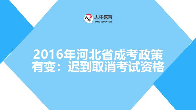 政策變化：取消二次填報志愿，遲到后不得參加當(dāng)次科目考試