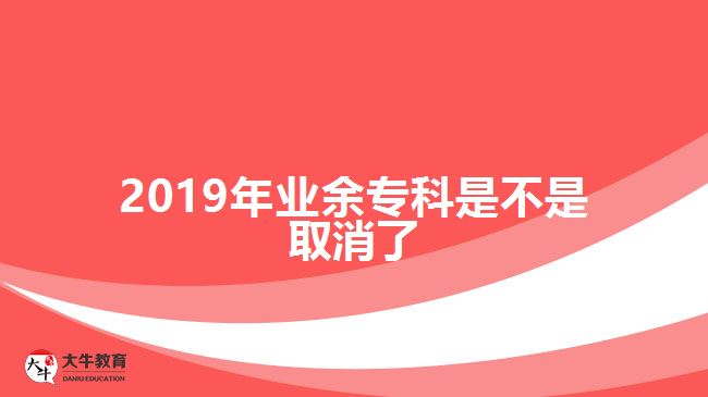 2019年業(yè)余?？剖遣皇侨∠? width='170' height='105'/></a></dt>
						<dd><a href=