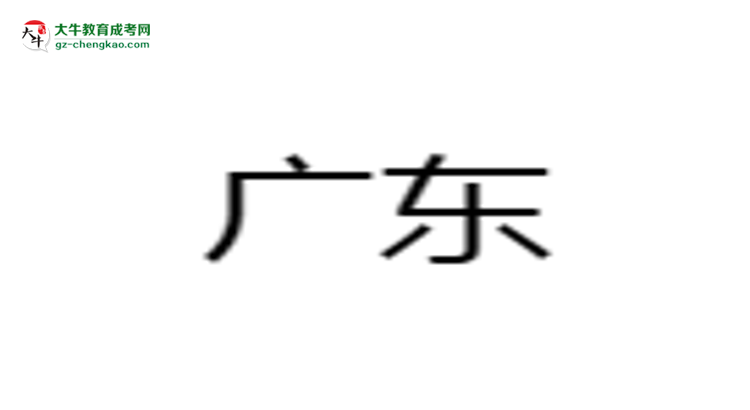 廣東成考專升本學(xué)歷可報考職業(yè)資格證書目錄思維導(dǎo)圖