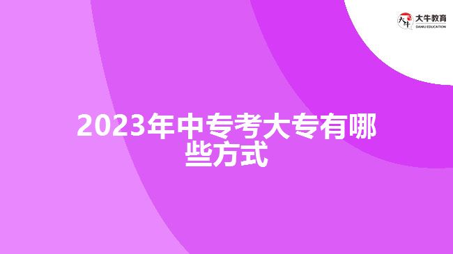 2023年中?？即髮Ｓ心男┓绞? width='170' height='105'/></a></dt>
						<dd><a href=