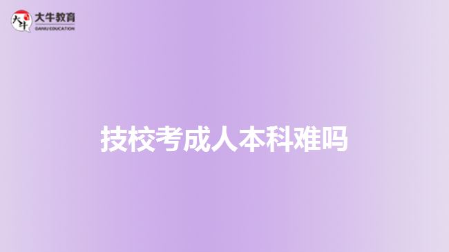 技?？汲扇吮究齐y嗎