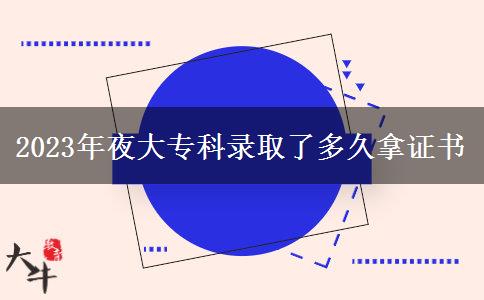 2023年夜大?？其浫×硕嗑媚米C書