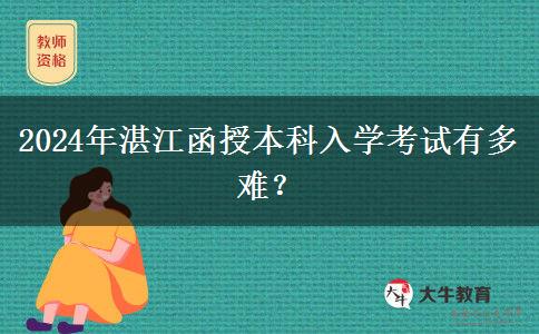 2024年湛江。</div>
                    <div   class=