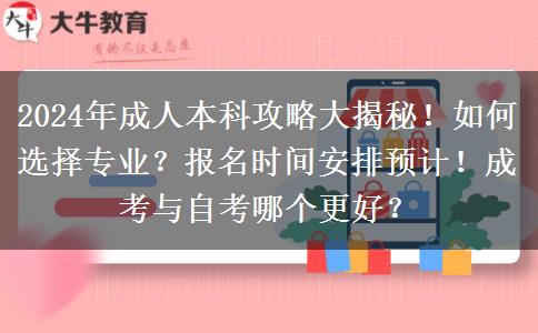 成人本科想免考？這份2024年最新攻略請收下！