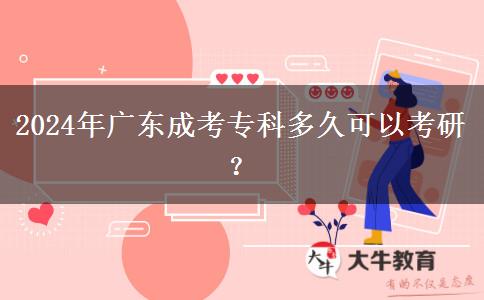 2024年廣東成考?？贫嗑每梢钥佳校? title=